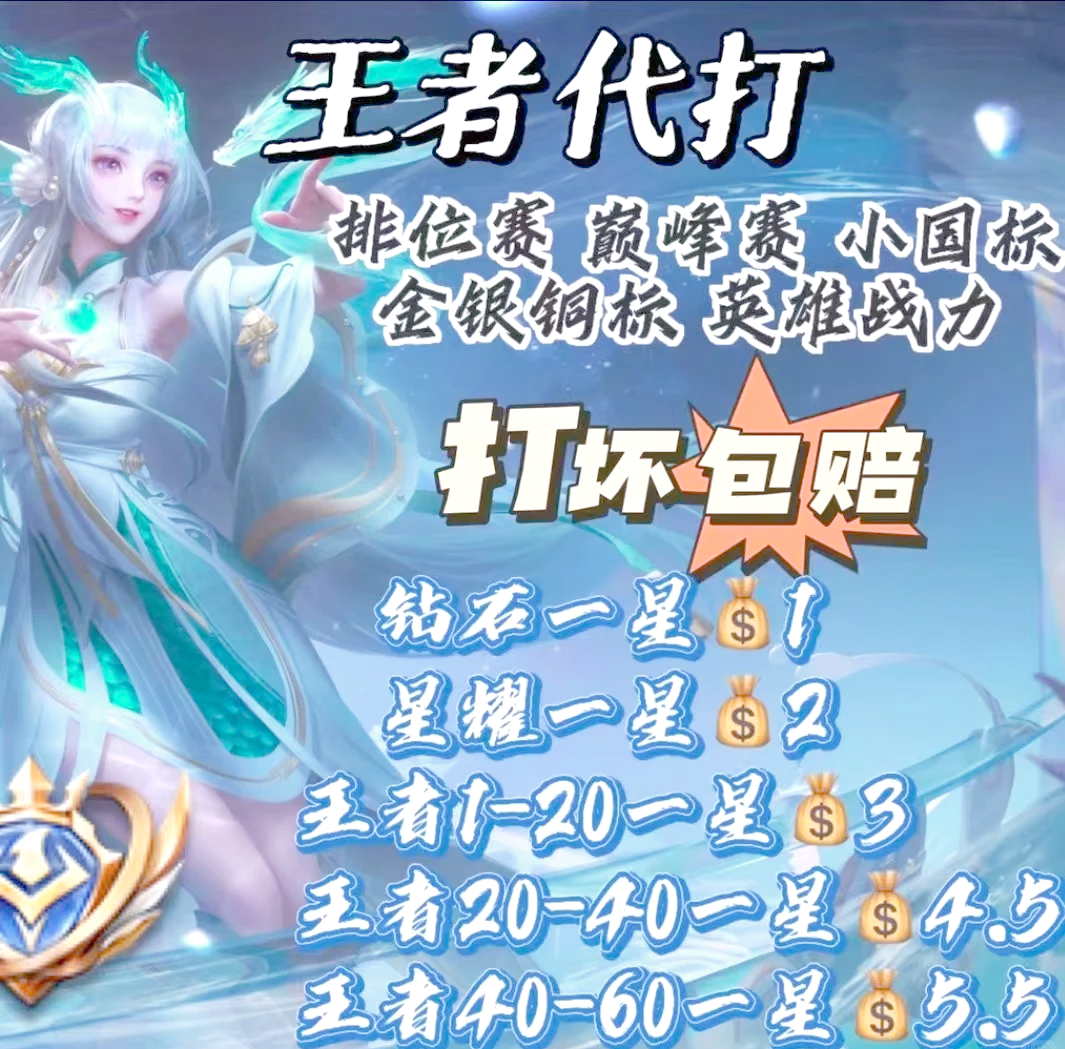 王者荣耀代练接单群2022(王者代练接单价高的平台)