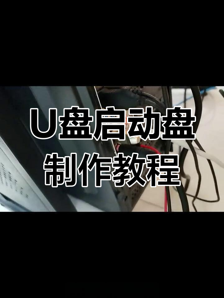 u盘怎么重装系统(u盘怎么重装系统win7系统)