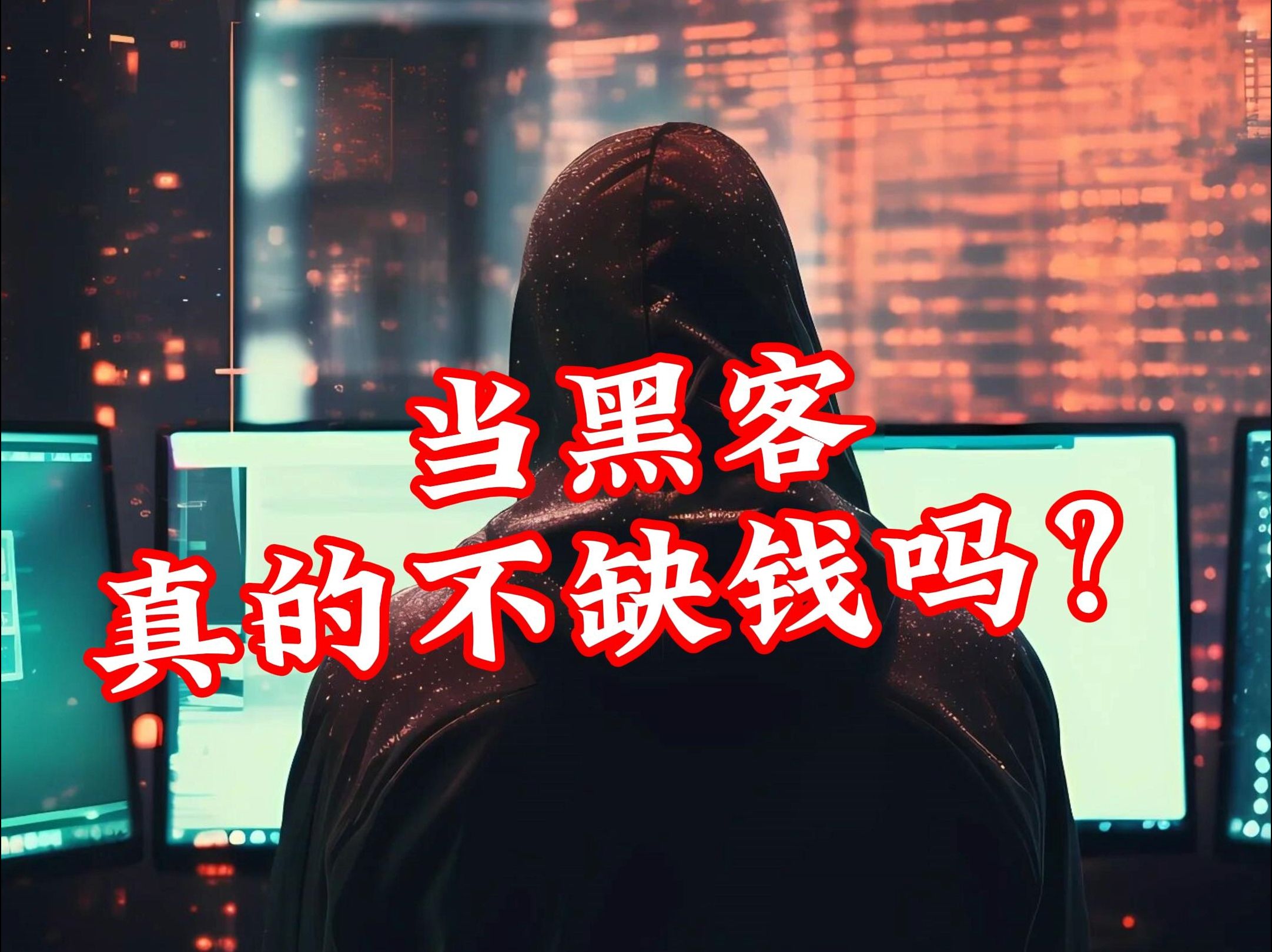 怎么去找黑客(怎么去找黑客帮忙)