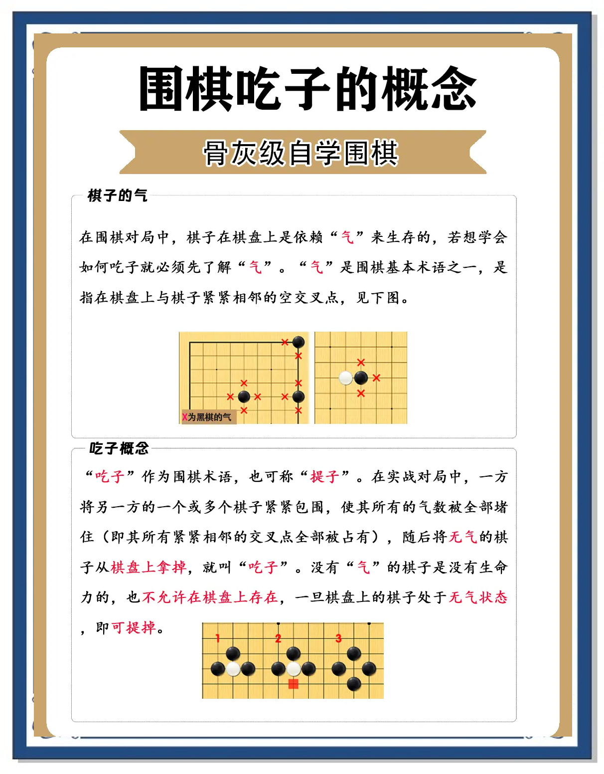 围棋教学视频入门教程(围棋教学视频入门教程全集)